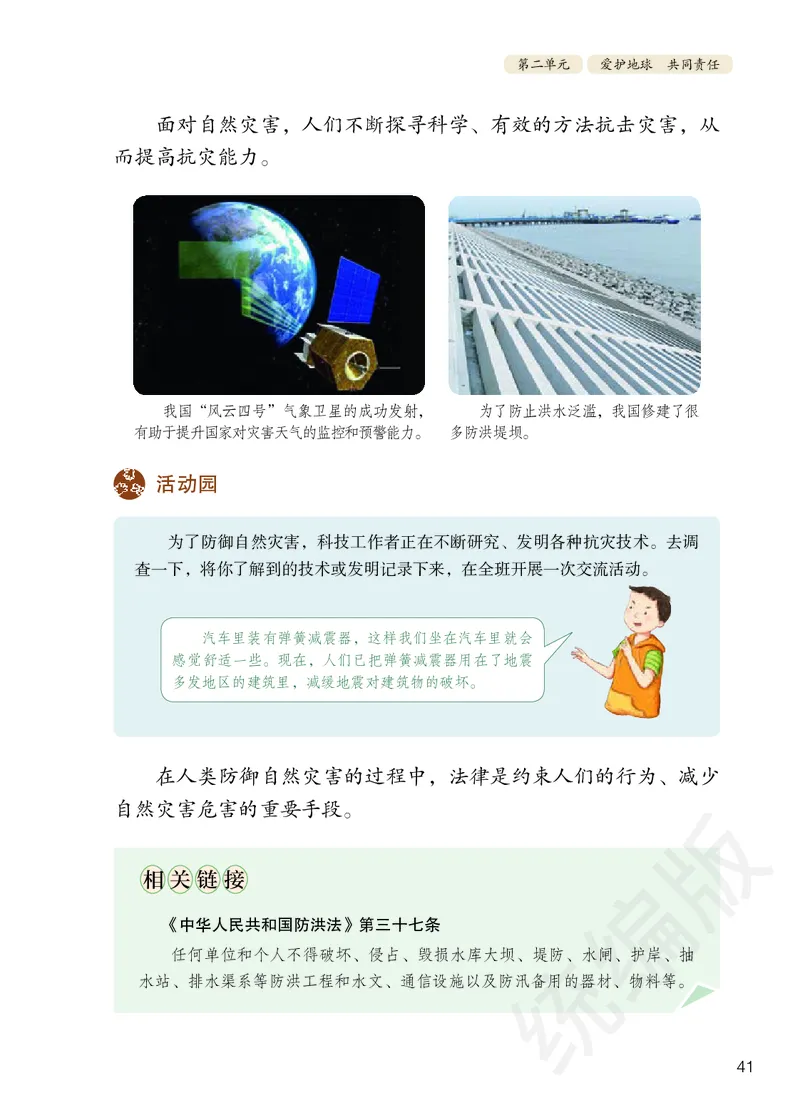 义务教育教科书&middot;道德与法治六年级下册_电子课本_小学电子课本_04道法_部编道德与法治1-6年级上下册课本