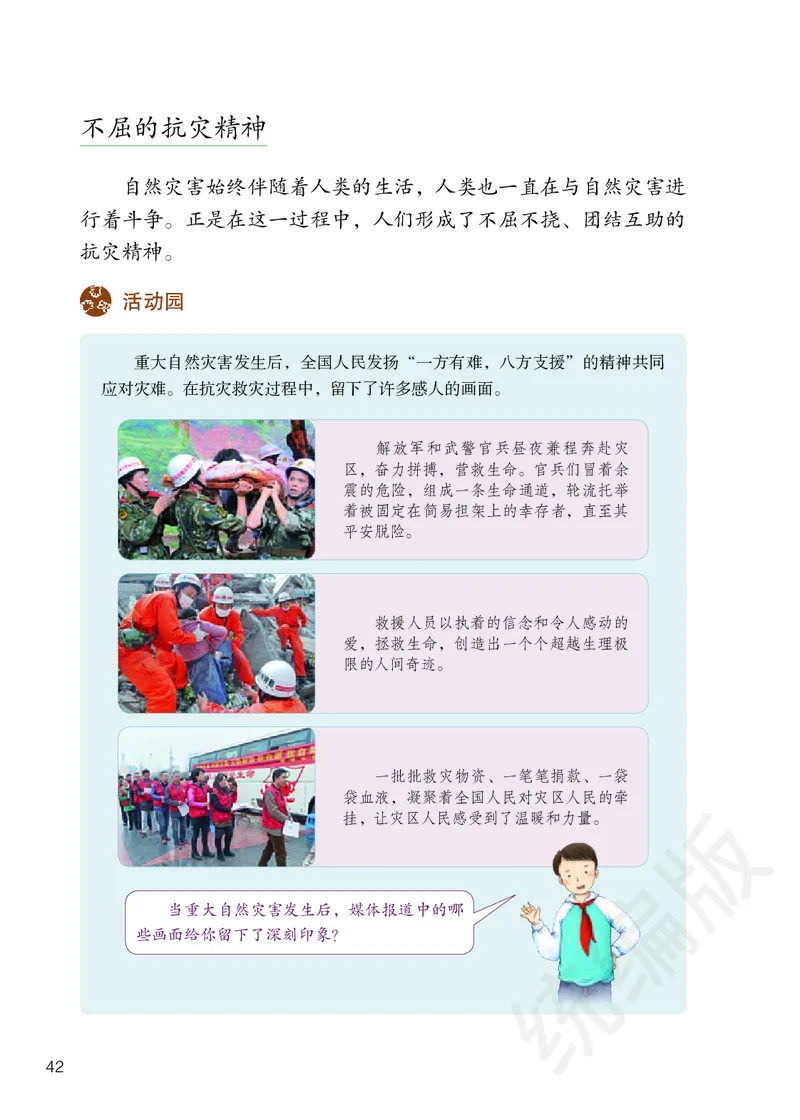 义务教育教科书&middot;道德与法治六年级下册_电子课本_小学电子课本_04道法_部编道德与法治1-6年级上下册课本