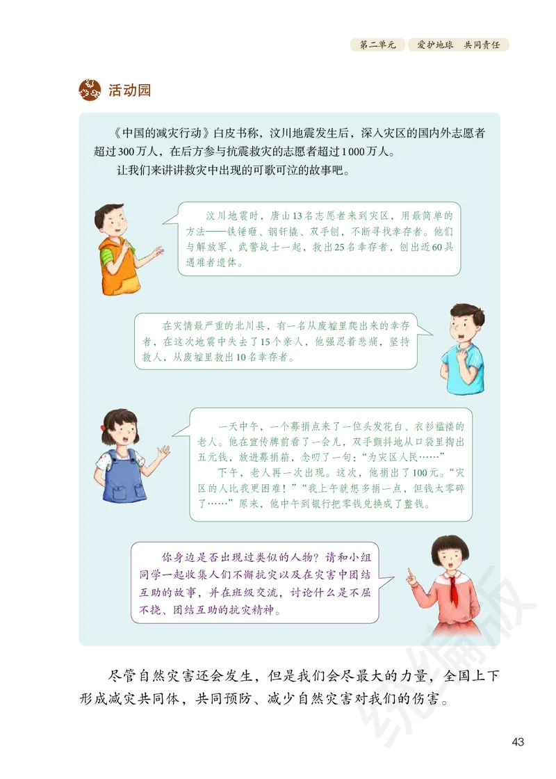 义务教育教科书&middot;道德与法治六年级下册_电子课本_小学电子课本_04道法_部编道德与法治1-6年级上下册课本