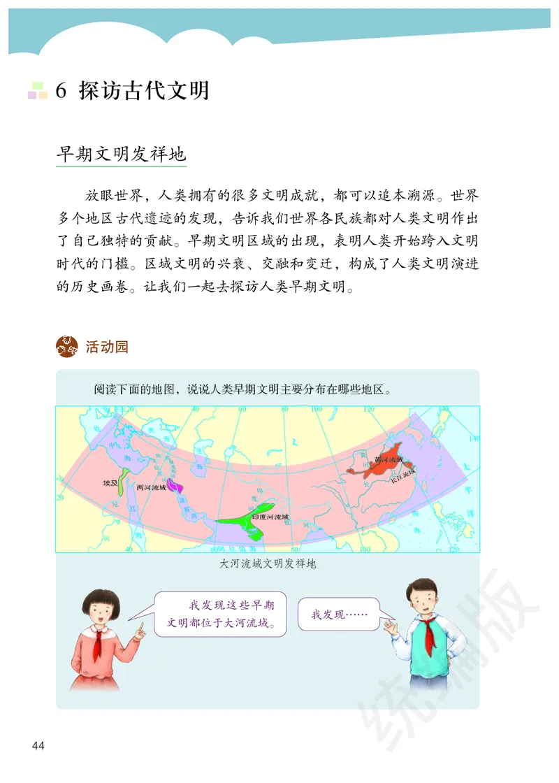 义务教育教科书&middot;道德与法治六年级下册_电子课本_小学电子课本_04道法_部编道德与法治1-6年级上下册课本
