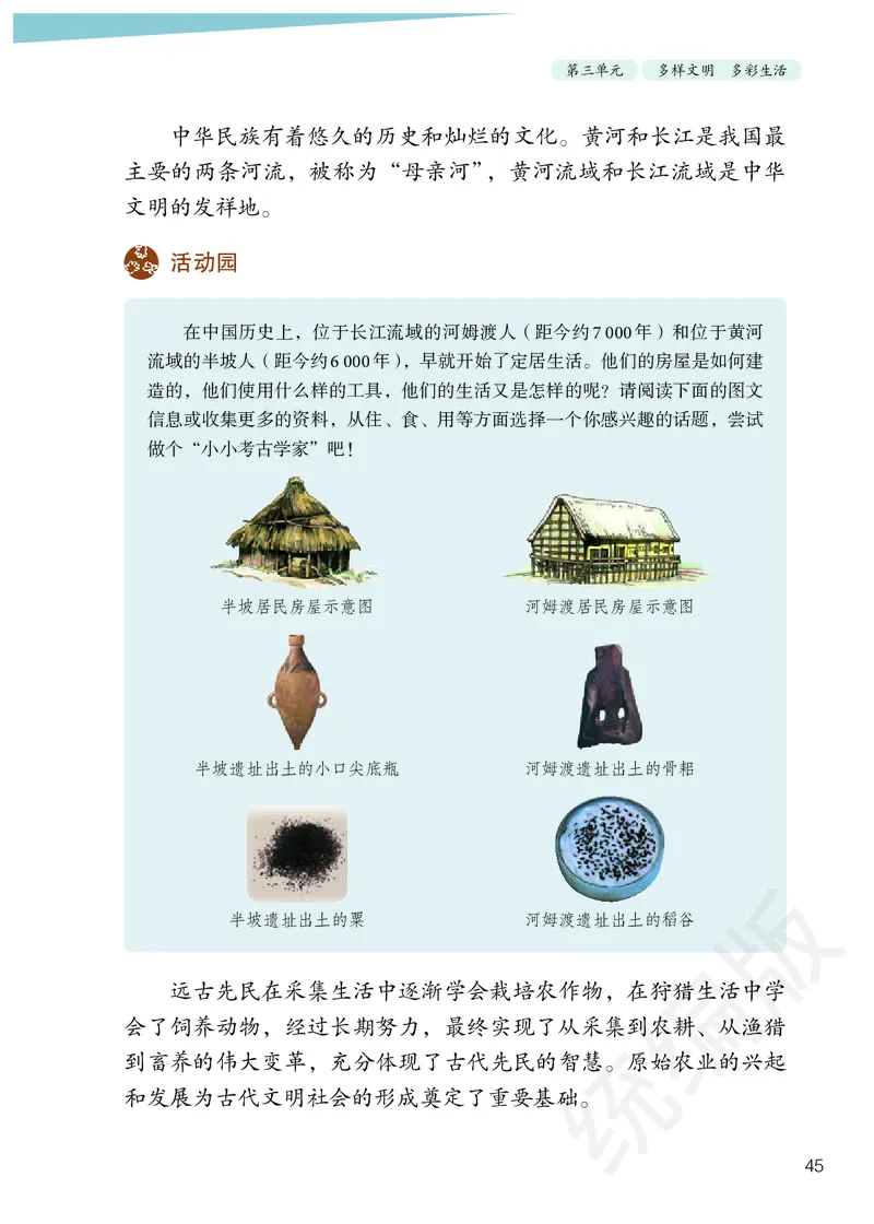 义务教育教科书&middot;道德与法治六年级下册_电子课本_小学电子课本_04道法_部编道德与法治1-6年级上下册课本