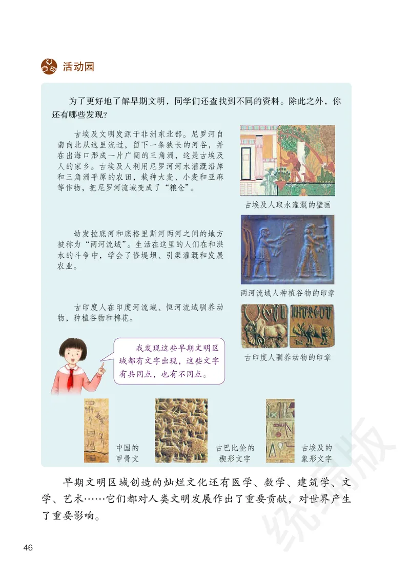 义务教育教科书&middot;道德与法治六年级下册_电子课本_小学电子课本_04道法_部编道德与法治1-6年级上下册课本