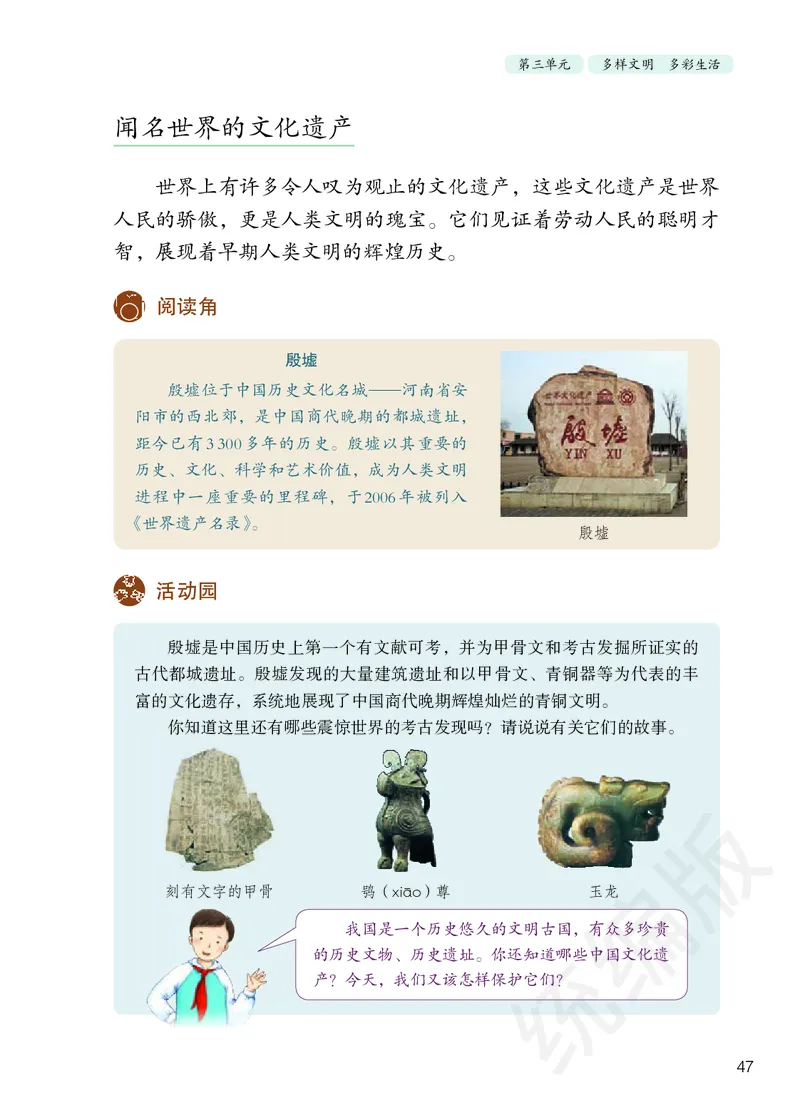义务教育教科书&middot;道德与法治六年级下册_电子课本_小学电子课本_04道法_部编道德与法治1-6年级上下册课本