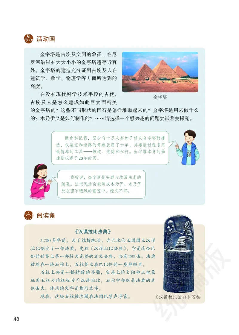 义务教育教科书&middot;道德与法治六年级下册_电子课本_小学电子课本_04道法_部编道德与法治1-6年级上下册课本