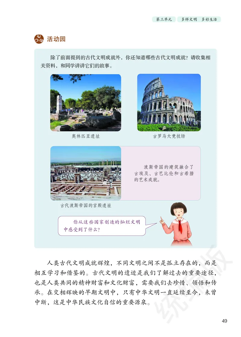 义务教育教科书&middot;道德与法治六年级下册_电子课本_小学电子课本_04道法_部编道德与法治1-6年级上下册课本