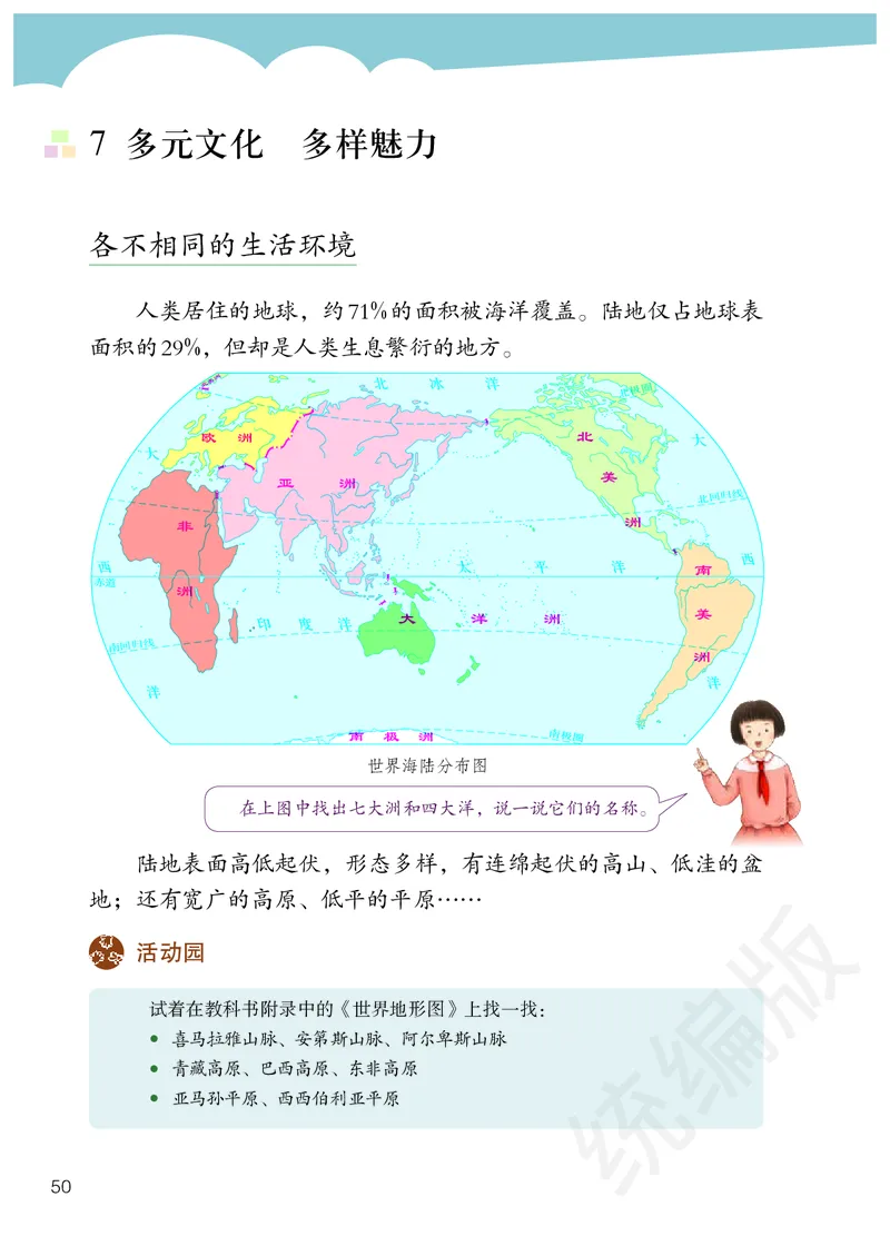 义务教育教科书&middot;道德与法治六年级下册_电子课本_小学电子课本_04道法_部编道德与法治1-6年级上下册课本