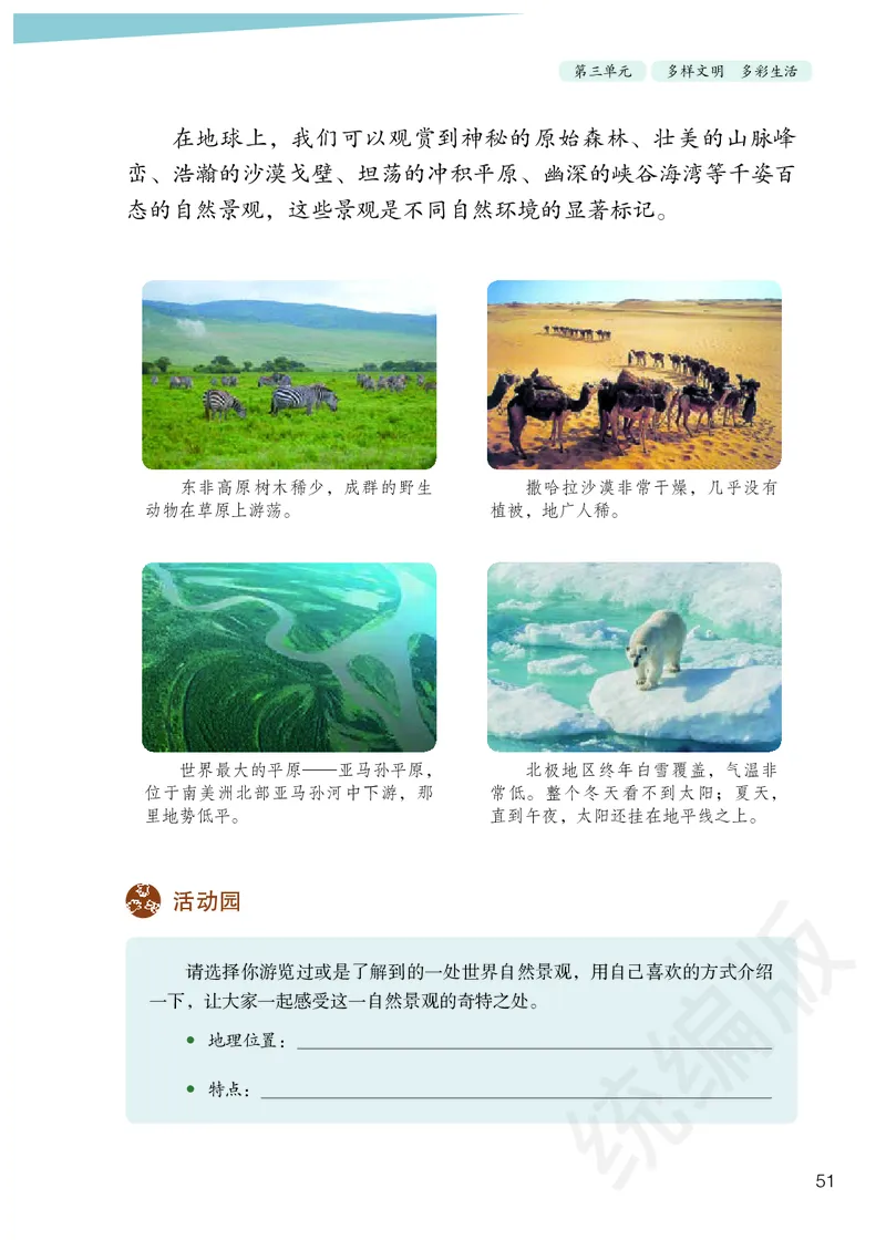 义务教育教科书&middot;道德与法治六年级下册_电子课本_小学电子课本_04道法_部编道德与法治1-6年级上下册课本