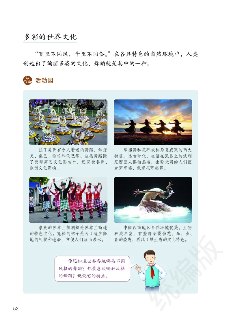 义务教育教科书&middot;道德与法治六年级下册_电子课本_小学电子课本_04道法_部编道德与法治1-6年级上下册课本