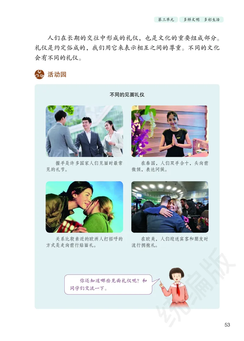 义务教育教科书&middot;道德与法治六年级下册_电子课本_小学电子课本_04道法_部编道德与法治1-6年级上下册课本