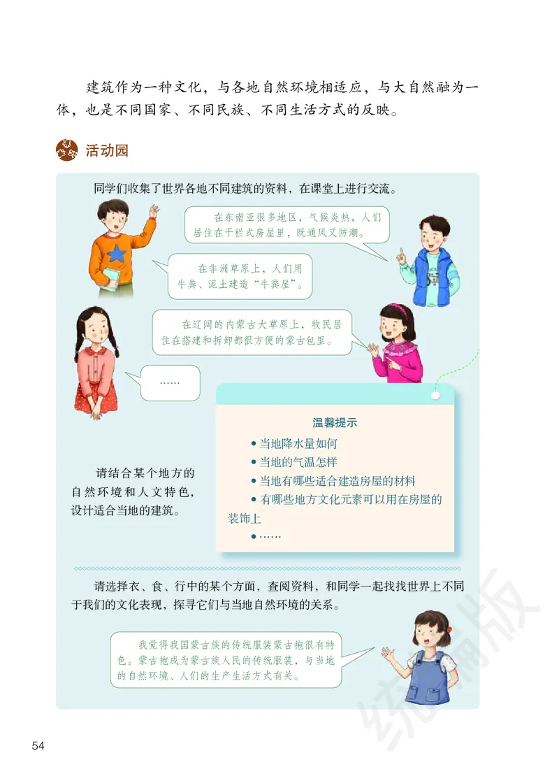 义务教育教科书&middot;道德与法治六年级下册_电子课本_小学电子课本_04道法_部编道德与法治1-6年级上下册课本