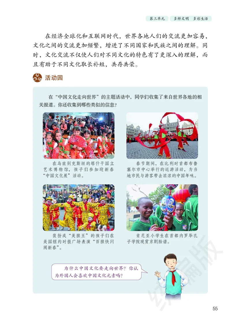 义务教育教科书&middot;道德与法治六年级下册_电子课本_小学电子课本_04道法_部编道德与法治1-6年级上下册课本