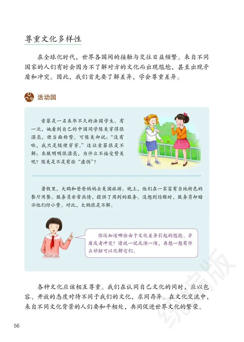 义务教育教科书&middot;道德与法治六年级下册_电子课本_小学电子课本_04道法_部编道德与法治1-6年级上下册课本