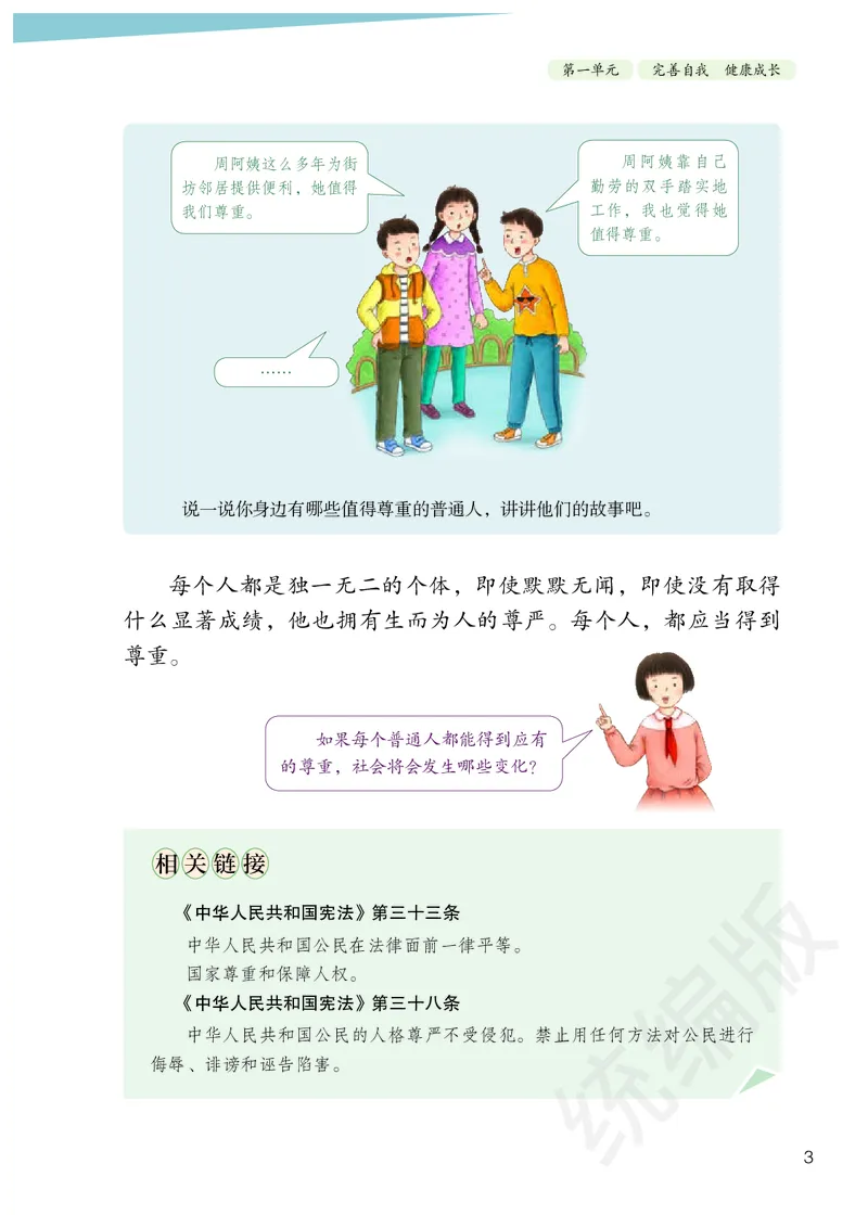 义务教育教科书&middot;道德与法治六年级下册_电子课本_小学电子课本_04道法_部编道德与法治1-6年级上下册课本