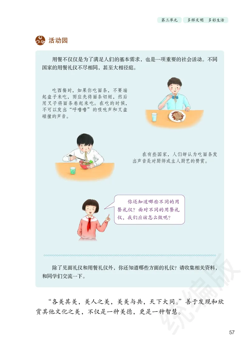 义务教育教科书&middot;道德与法治六年级下册_电子课本_小学电子课本_04道法_部编道德与法治1-6年级上下册课本