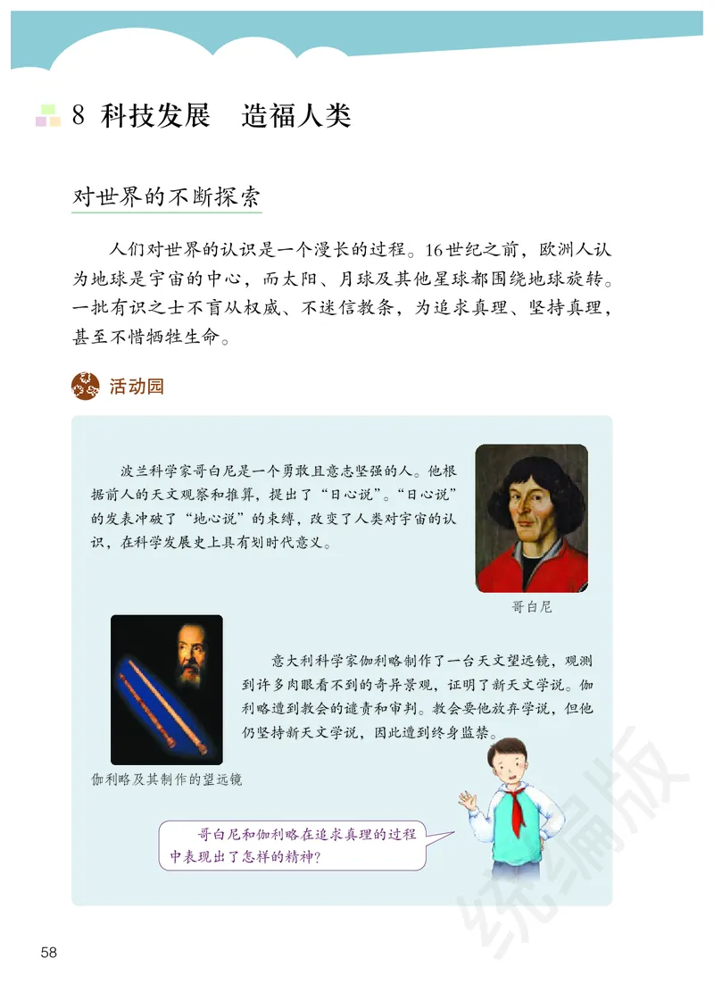 义务教育教科书&middot;道德与法治六年级下册_电子课本_小学电子课本_04道法_部编道德与法治1-6年级上下册课本
