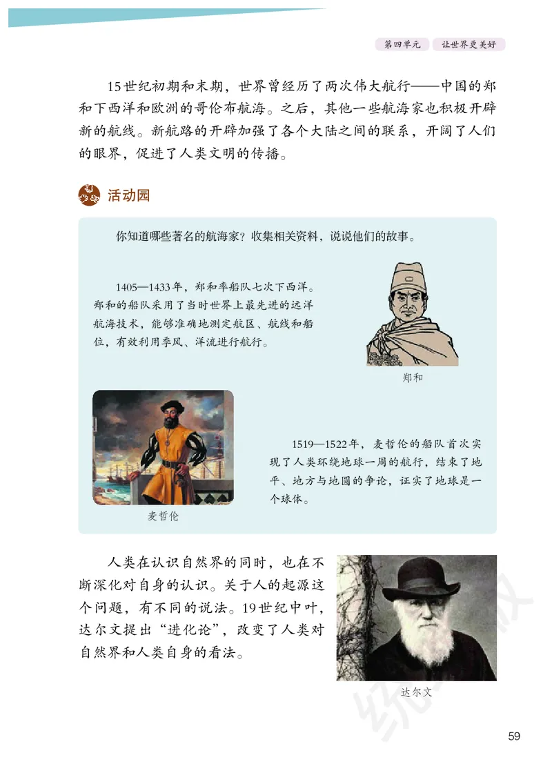 义务教育教科书&middot;道德与法治六年级下册_电子课本_小学电子课本_04道法_部编道德与法治1-6年级上下册课本