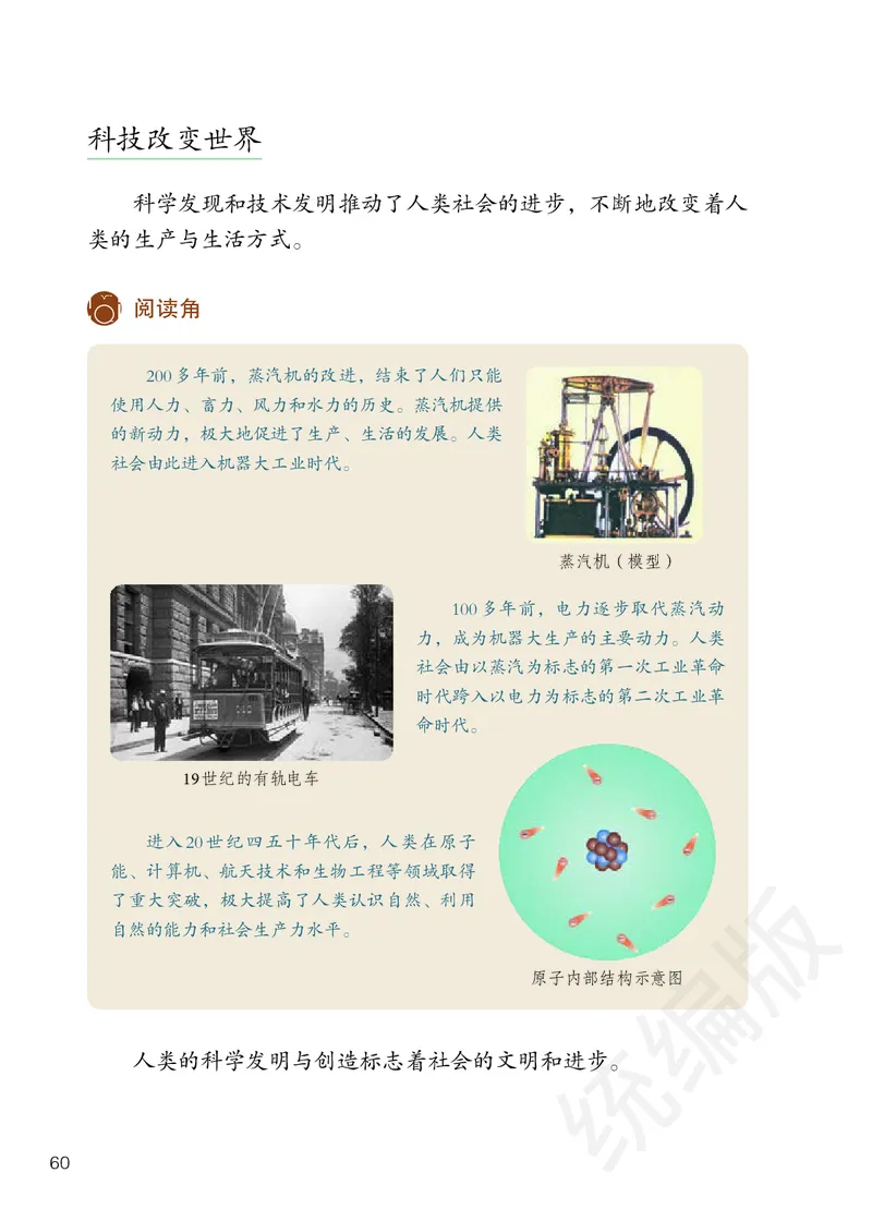 义务教育教科书&middot;道德与法治六年级下册_电子课本_小学电子课本_04道法_部编道德与法治1-6年级上下册课本