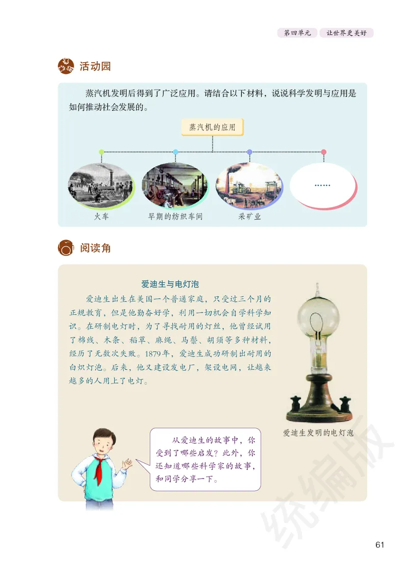 义务教育教科书&middot;道德与法治六年级下册_电子课本_小学电子课本_04道法_部编道德与法治1-6年级上下册课本
