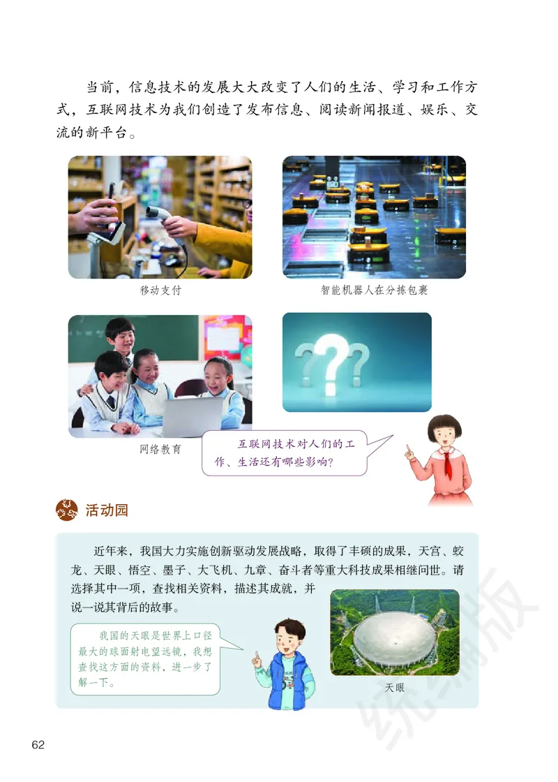 义务教育教科书&middot;道德与法治六年级下册_电子课本_小学电子课本_04道法_部编道德与法治1-6年级上下册课本