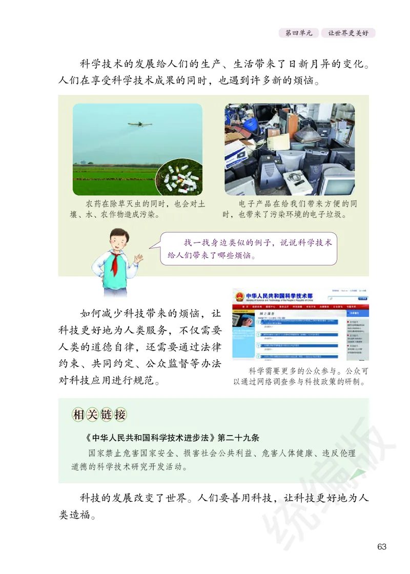 义务教育教科书&middot;道德与法治六年级下册_电子课本_小学电子课本_04道法_部编道德与法治1-6年级上下册课本