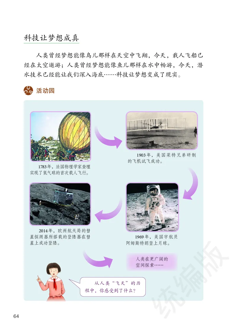义务教育教科书&middot;道德与法治六年级下册_电子课本_小学电子课本_04道法_部编道德与法治1-6年级上下册课本