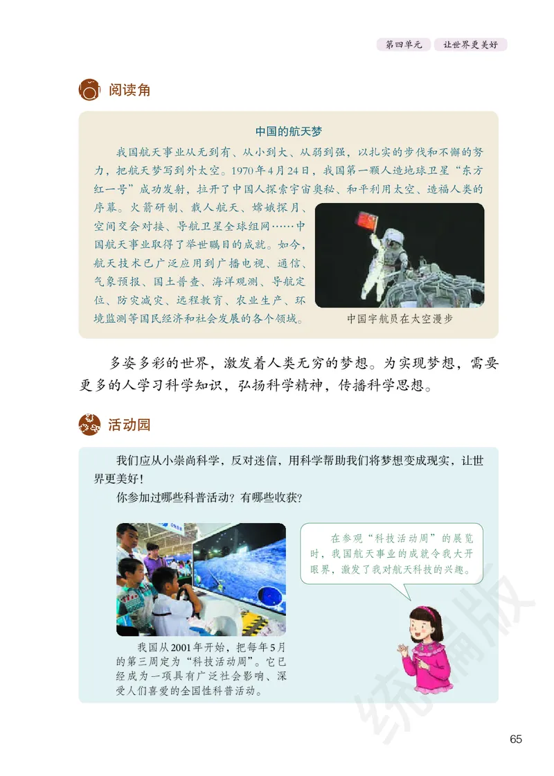 义务教育教科书&middot;道德与法治六年级下册_电子课本_小学电子课本_04道法_部编道德与法治1-6年级上下册课本