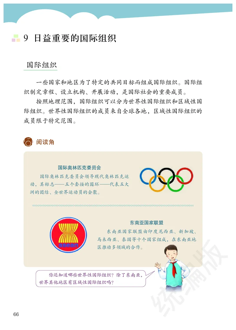 义务教育教科书&middot;道德与法治六年级下册_电子课本_小学电子课本_04道法_部编道德与法治1-6年级上下册课本