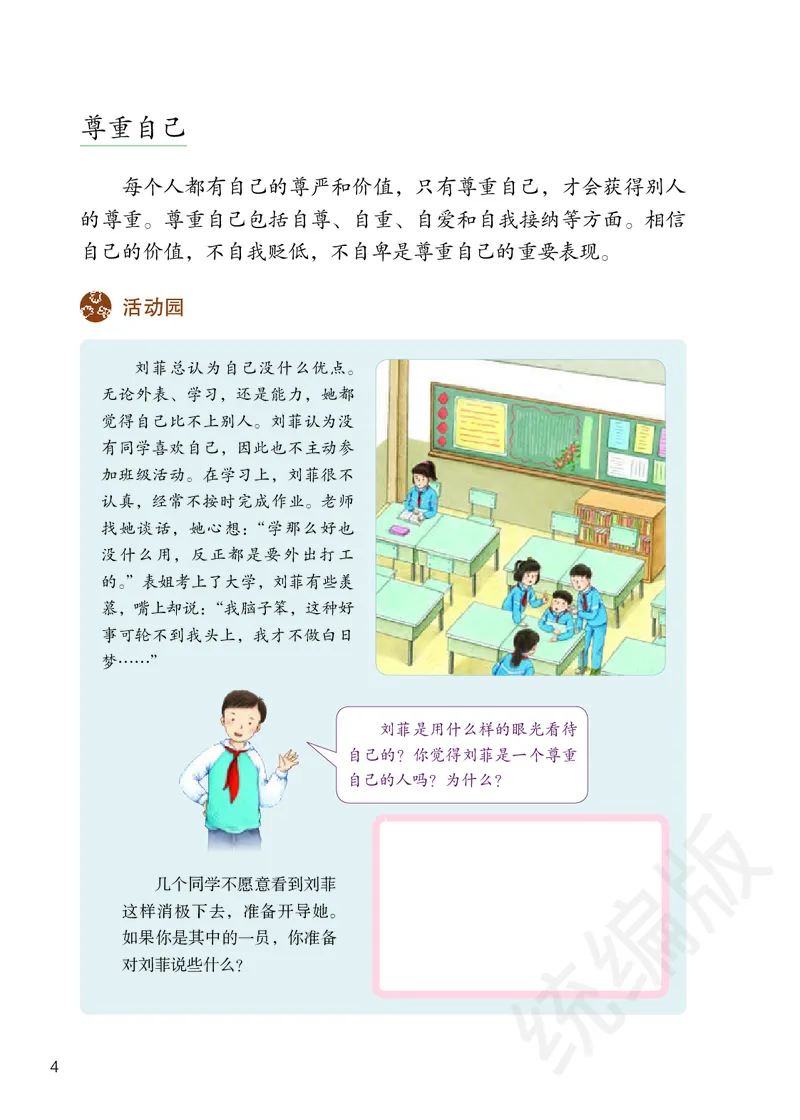 义务教育教科书&middot;道德与法治六年级下册_电子课本_小学电子课本_04道法_部编道德与法治1-6年级上下册课本
