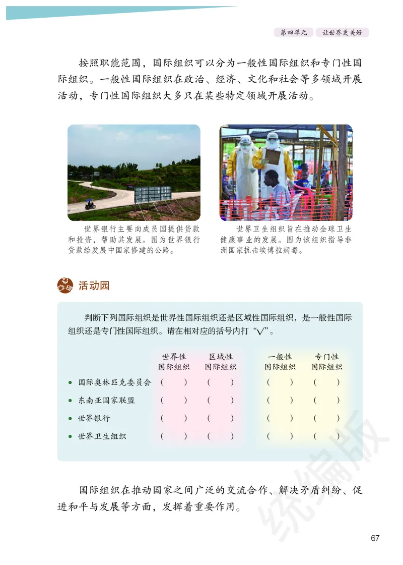 义务教育教科书&middot;道德与法治六年级下册_电子课本_小学电子课本_04道法_部编道德与法治1-6年级上下册课本