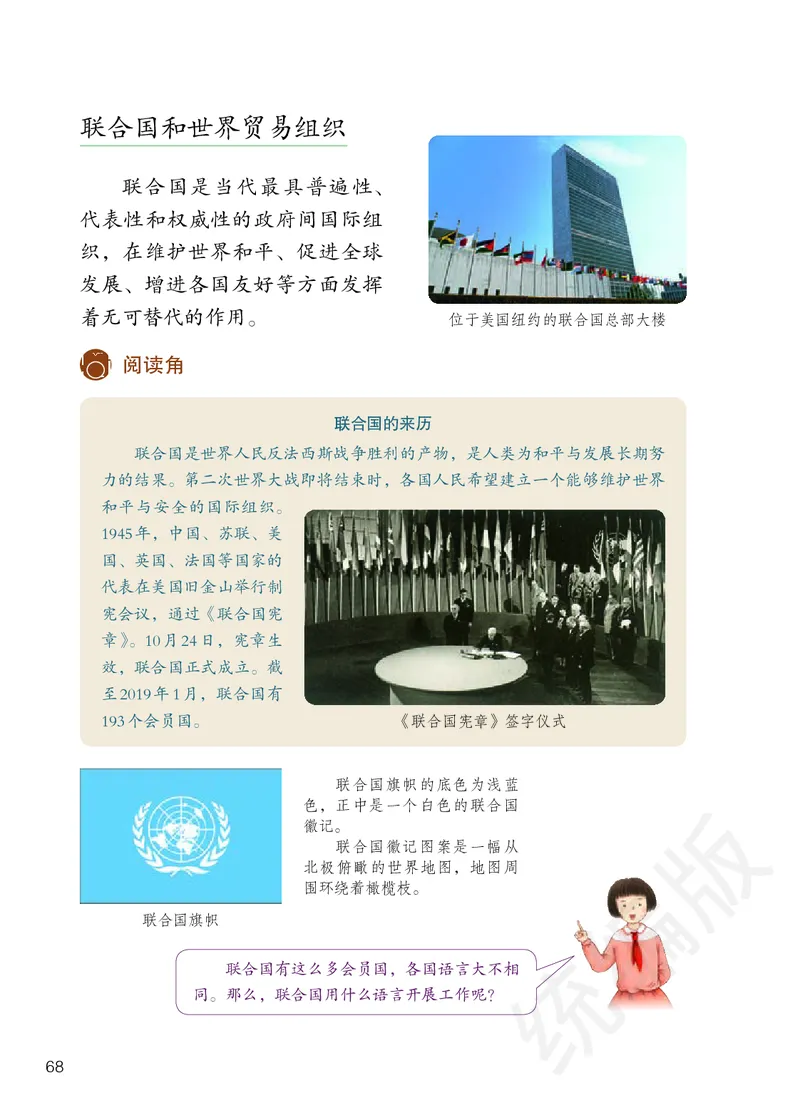 义务教育教科书&middot;道德与法治六年级下册_电子课本_小学电子课本_04道法_部编道德与法治1-6年级上下册课本