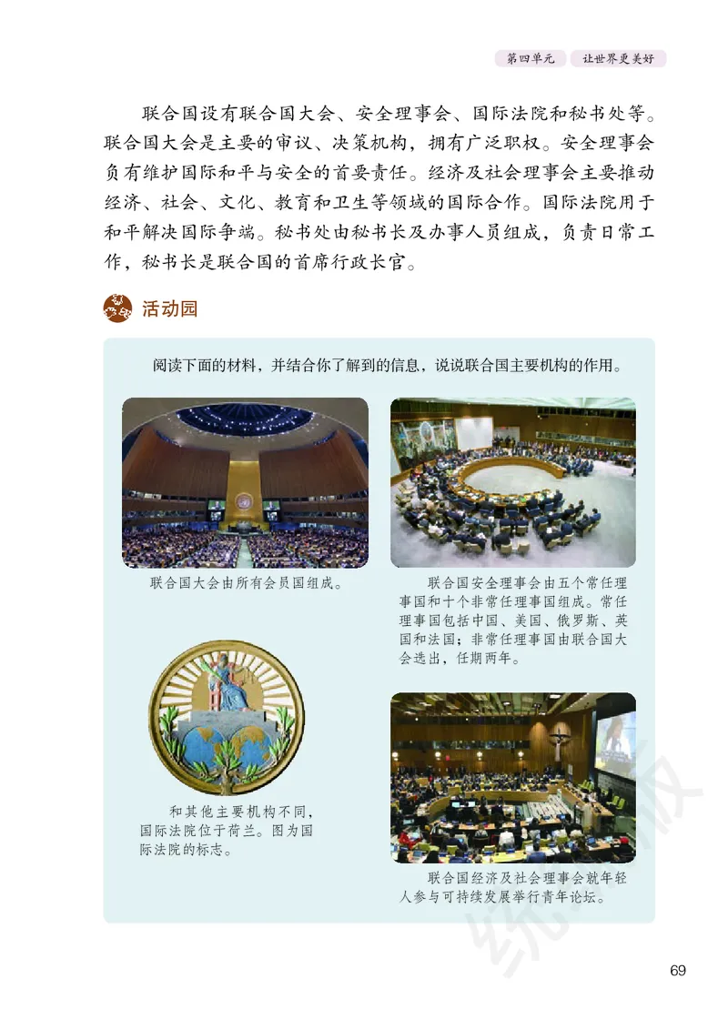 义务教育教科书&middot;道德与法治六年级下册_电子课本_小学电子课本_04道法_部编道德与法治1-6年级上下册课本