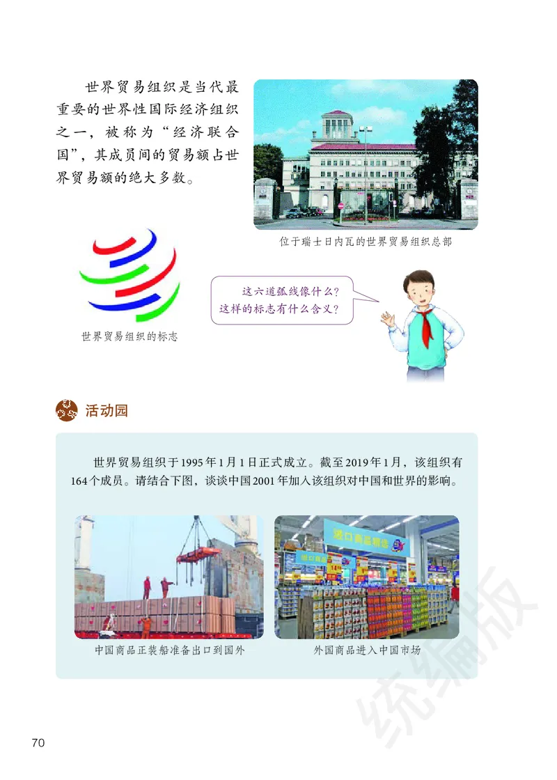 义务教育教科书&middot;道德与法治六年级下册_电子课本_小学电子课本_04道法_部编道德与法治1-6年级上下册课本