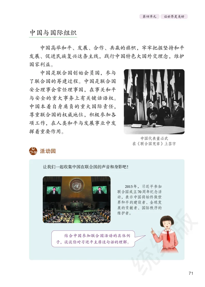 义务教育教科书&middot;道德与法治六年级下册_电子课本_小学电子课本_04道法_部编道德与法治1-6年级上下册课本