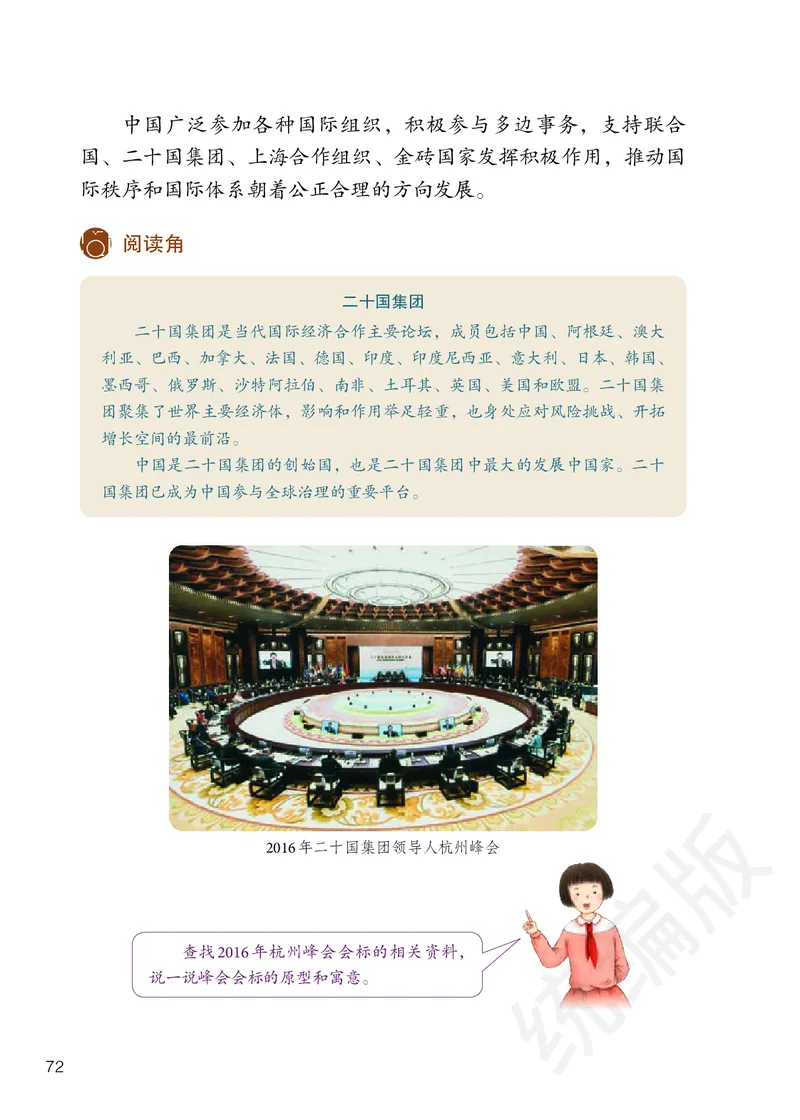 义务教育教科书&middot;道德与法治六年级下册_电子课本_小学电子课本_04道法_部编道德与法治1-6年级上下册课本