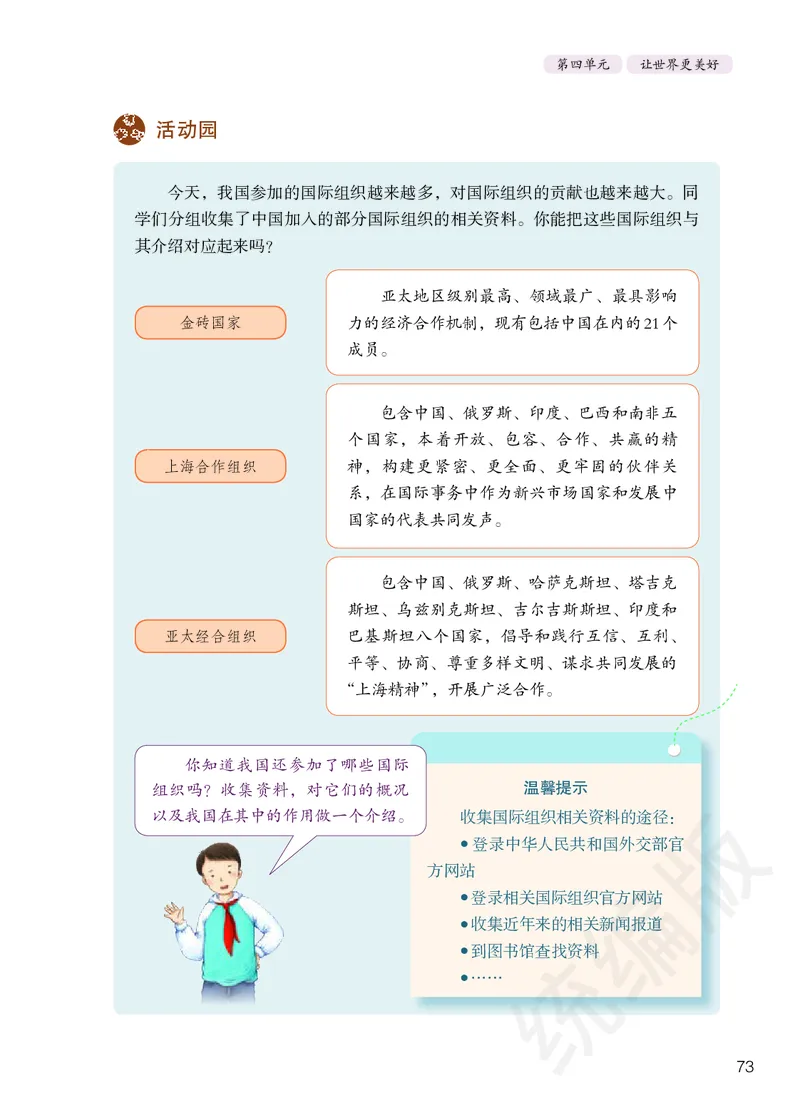 义务教育教科书&middot;道德与法治六年级下册_电子课本_小学电子课本_04道法_部编道德与法治1-6年级上下册课本