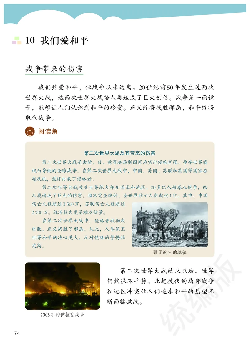 义务教育教科书&middot;道德与法治六年级下册_电子课本_小学电子课本_04道法_部编道德与法治1-6年级上下册课本