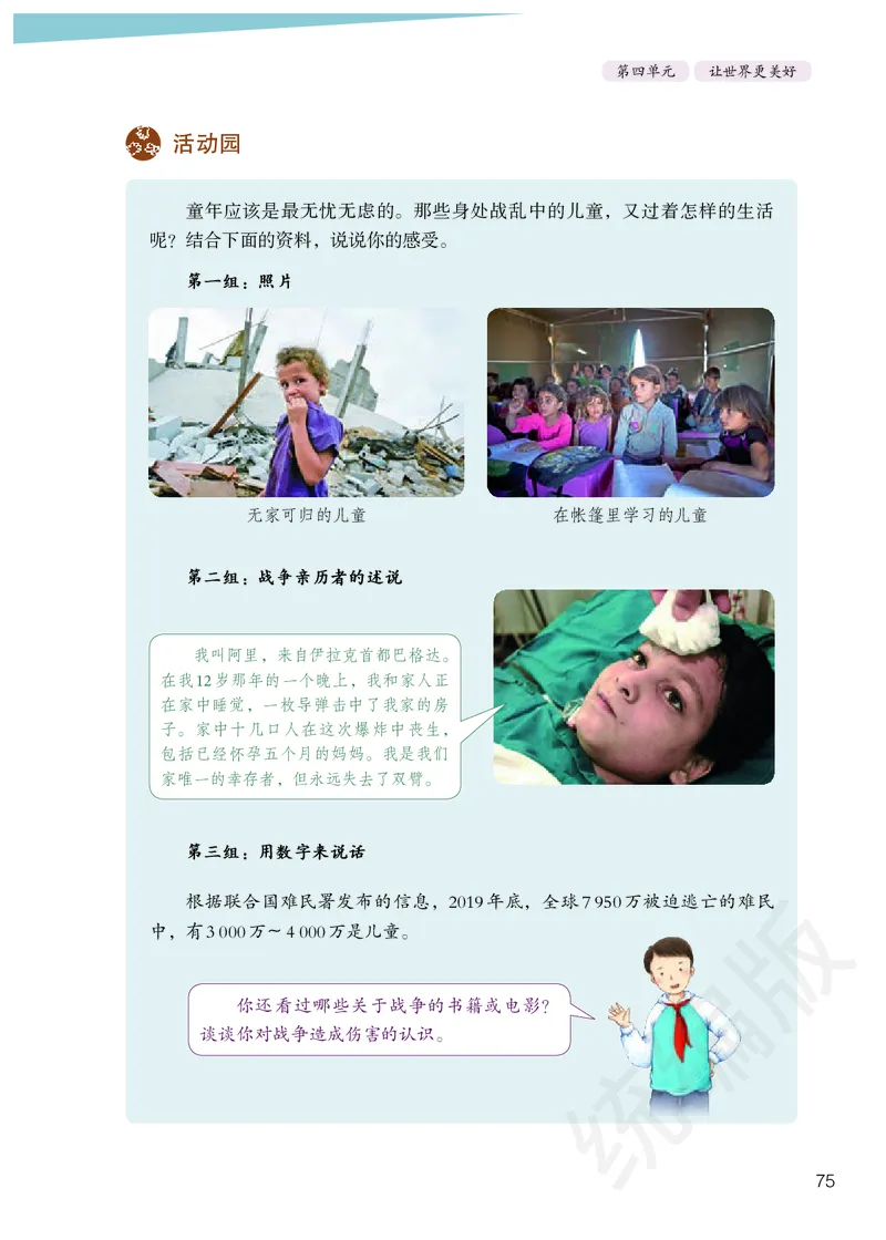 义务教育教科书&middot;道德与法治六年级下册_电子课本_小学电子课本_04道法_部编道德与法治1-6年级上下册课本