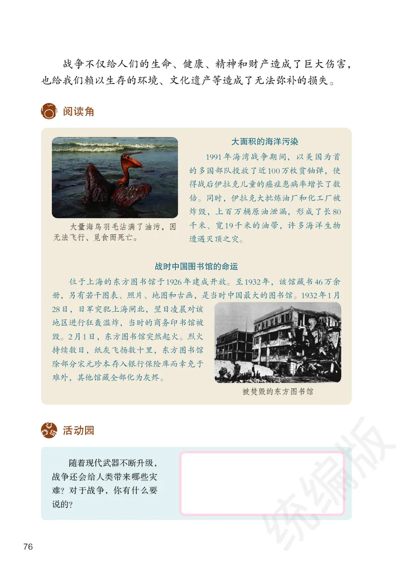 义务教育教科书&middot;道德与法治六年级下册_电子课本_小学电子课本_04道法_部编道德与法治1-6年级上下册课本