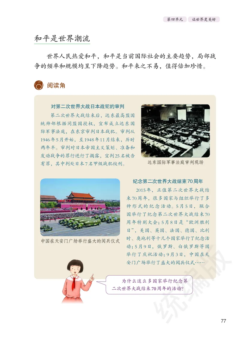 义务教育教科书&middot;道德与法治六年级下册_电子课本_小学电子课本_04道法_部编道德与法治1-6年级上下册课本