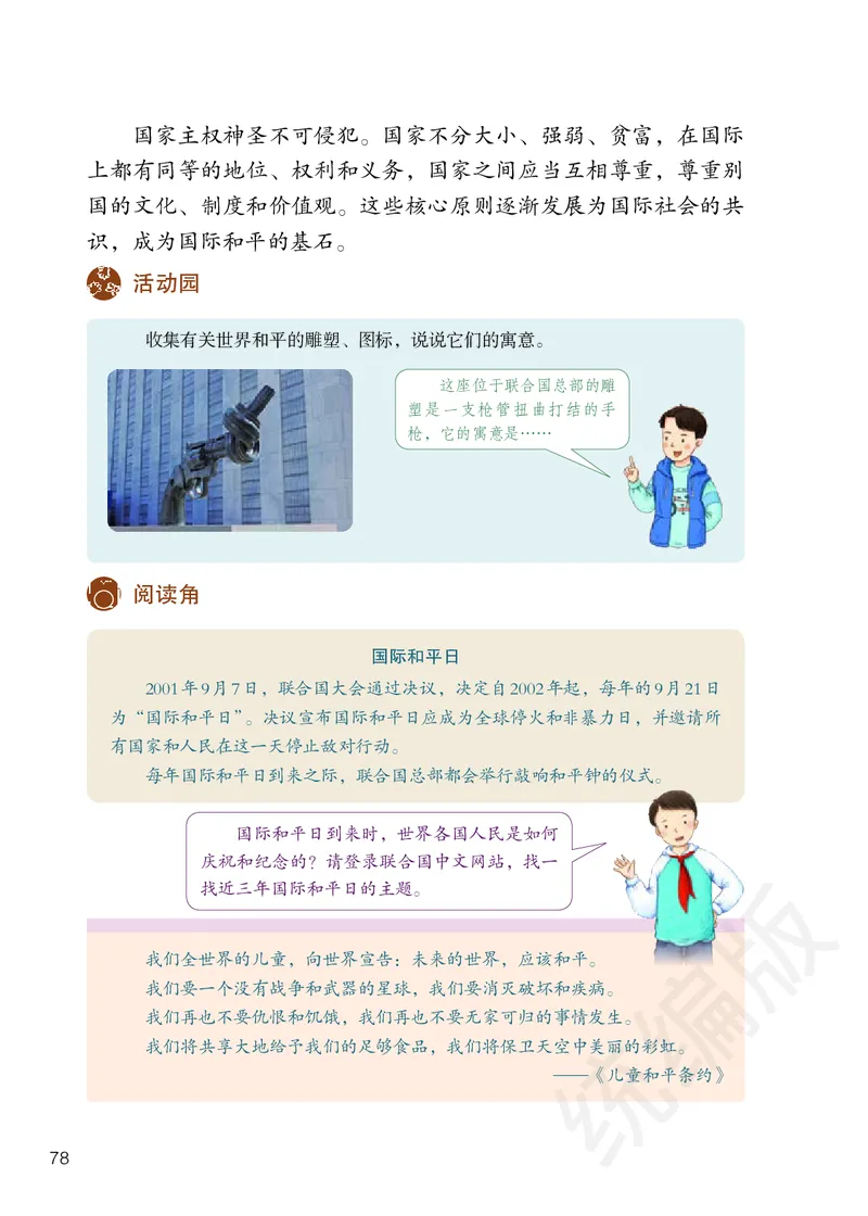 义务教育教科书&middot;道德与法治六年级下册_电子课本_小学电子课本_04道法_部编道德与法治1-6年级上下册课本