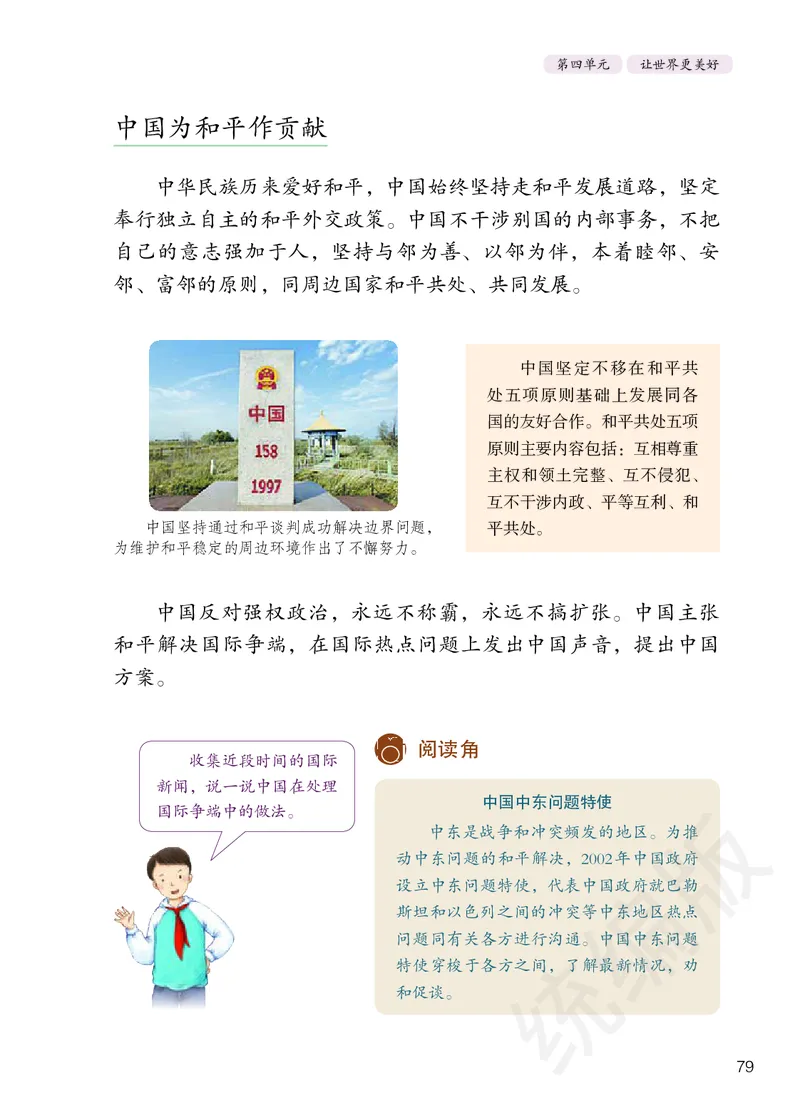 义务教育教科书&middot;道德与法治六年级下册_电子课本_小学电子课本_04道法_部编道德与法治1-6年级上下册课本