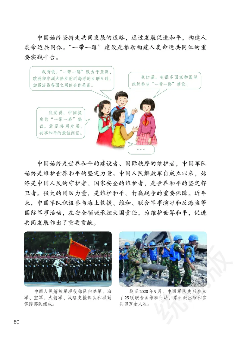 义务教育教科书&middot;道德与法治六年级下册_电子课本_小学电子课本_04道法_部编道德与法治1-6年级上下册课本