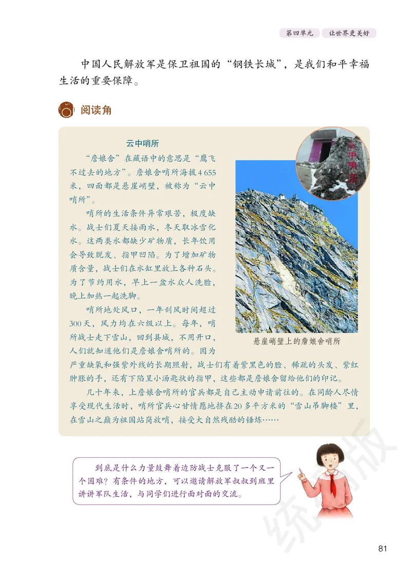 义务教育教科书&middot;道德与法治六年级下册_电子课本_小学电子课本_04道法_部编道德与法治1-6年级上下册课本