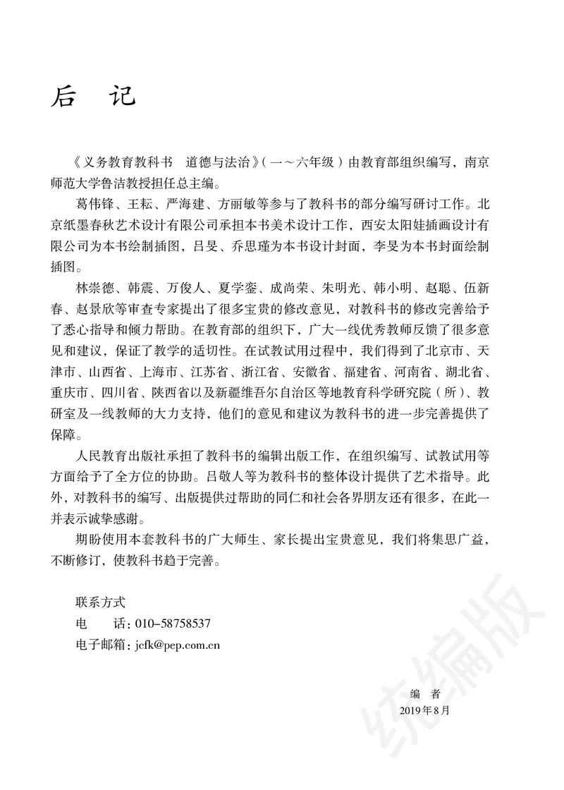 义务教育教科书&middot;道德与法治六年级下册_电子课本_小学电子课本_04道法_部编道德与法治1-6年级上下册课本