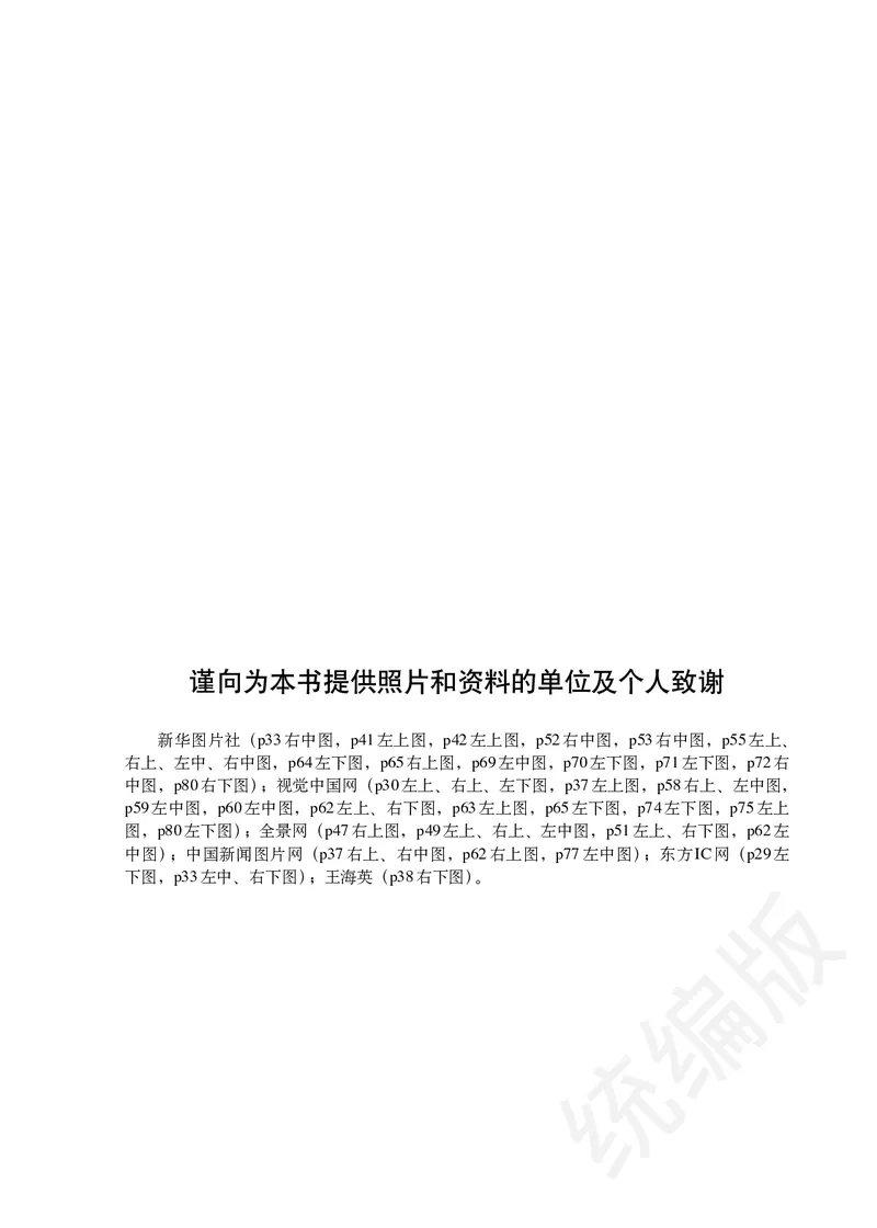 义务教育教科书&middot;道德与法治六年级下册_电子课本_小学电子课本_04道法_部编道德与法治1-6年级上下册课本