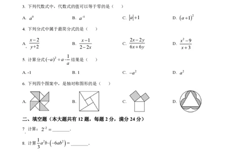 精品解析：上海市嘉定区育才中学2022-2023学年七年级上学期期末数学试题（原卷版）_0122026上海中考一模二模真题试卷_2026年上海一模_上海1500初中高中试卷_初中_七年级_上学期_3：期末