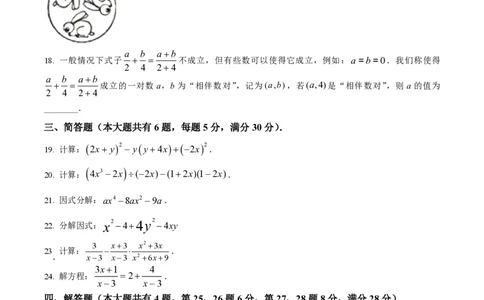 精品解析：上海市嘉定区育才中学2022-2023学年七年级上学期期末数学试题（原卷版）_0122026上海中考一模二模真题试卷_2026年上海一模_上海1500初中高中试卷_初中_七年级_上学期_3：期末