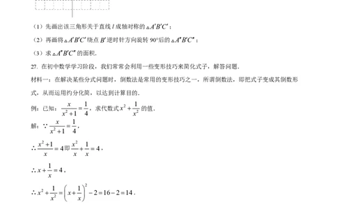 精品解析：上海市嘉定区育才中学2022-2023学年七年级上学期期末数学试题（原卷版）_0122026上海中考一模二模真题试卷_2026年上海一模_上海1500初中高中试卷_初中_七年级_上学期_3：期末