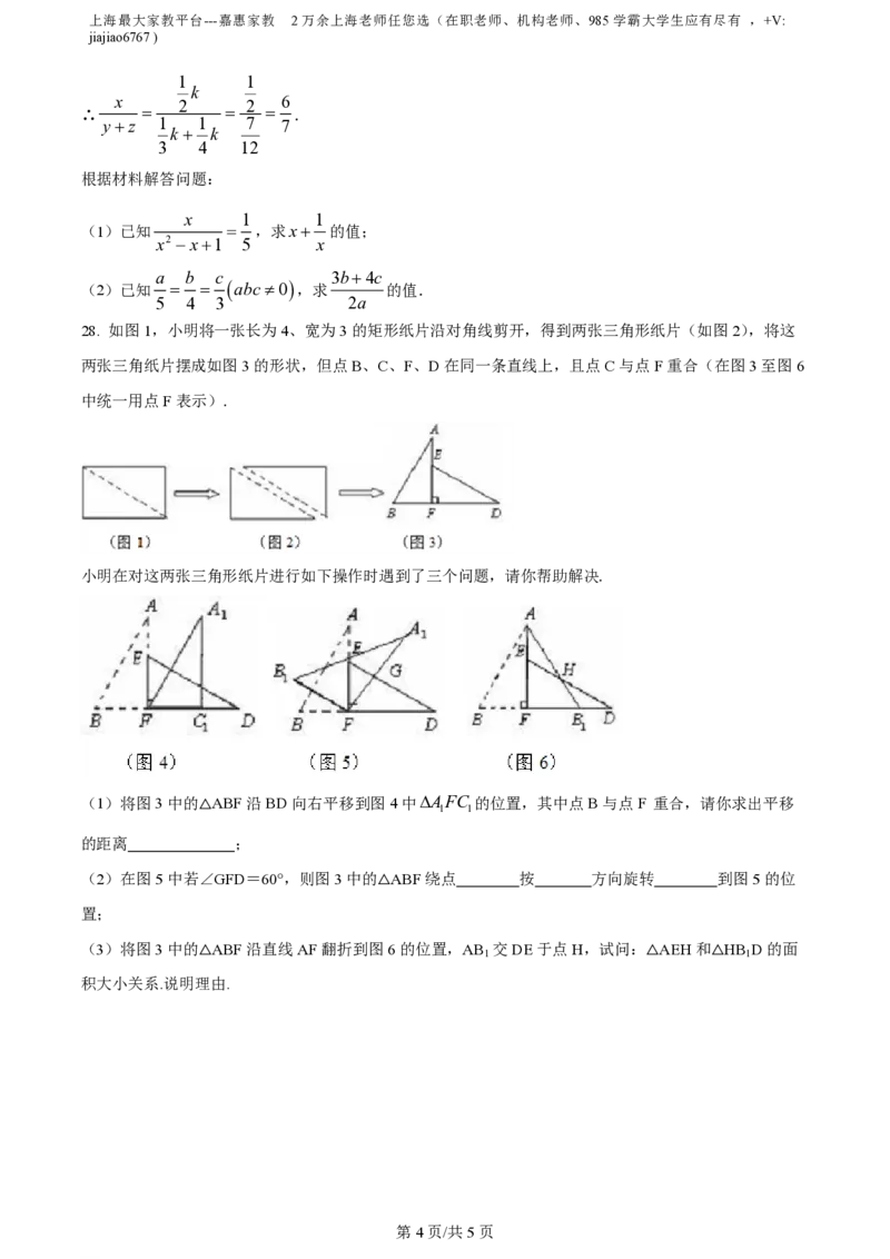 精品解析：上海市嘉定区育才中学2022-2023学年七年级上学期期末数学试题（原卷版）_0122026上海中考一模二模真题试卷_2026年上海一模_上海1500初中高中试卷_初中_七年级_上学期_3：期末