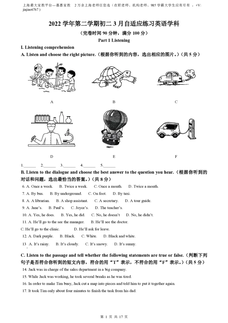 精品解析：上海市进才中学北校2022-2023学年八年级下学期3月月考英语试题（解析版）_0122026上海中考一模二模真题试卷_2026年上海一模_上海1500初中高中试卷_初中_八年级_下学期_1：月考